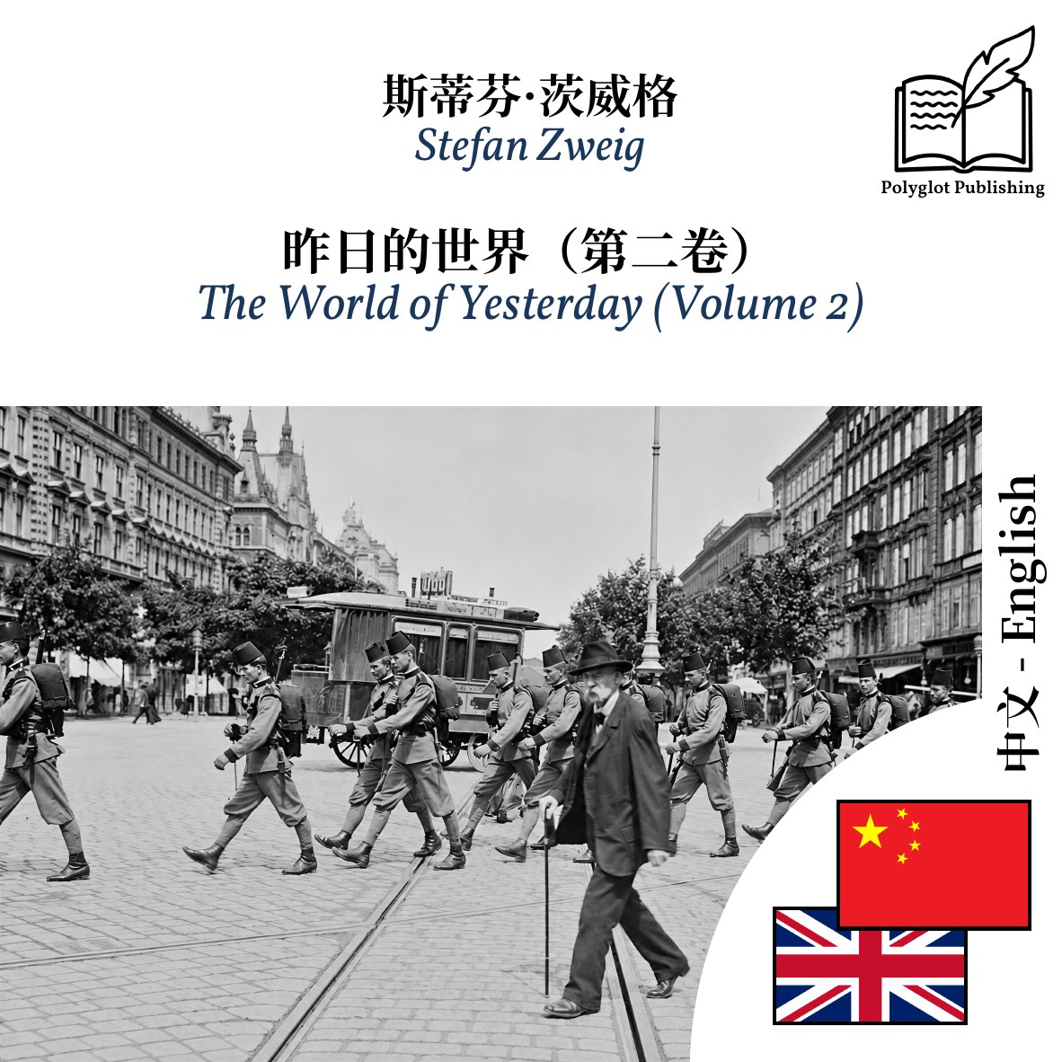 The World of Yesterday (Volume 2)