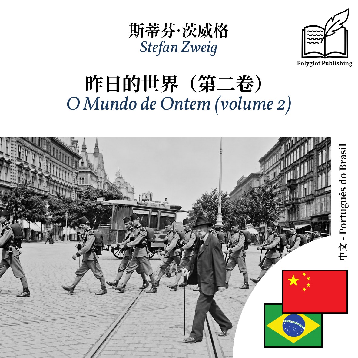 O Mundo de Ontem (volume 2)