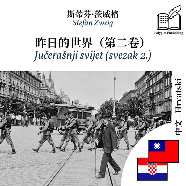 Jučerašnji svijet (svezak 2.)