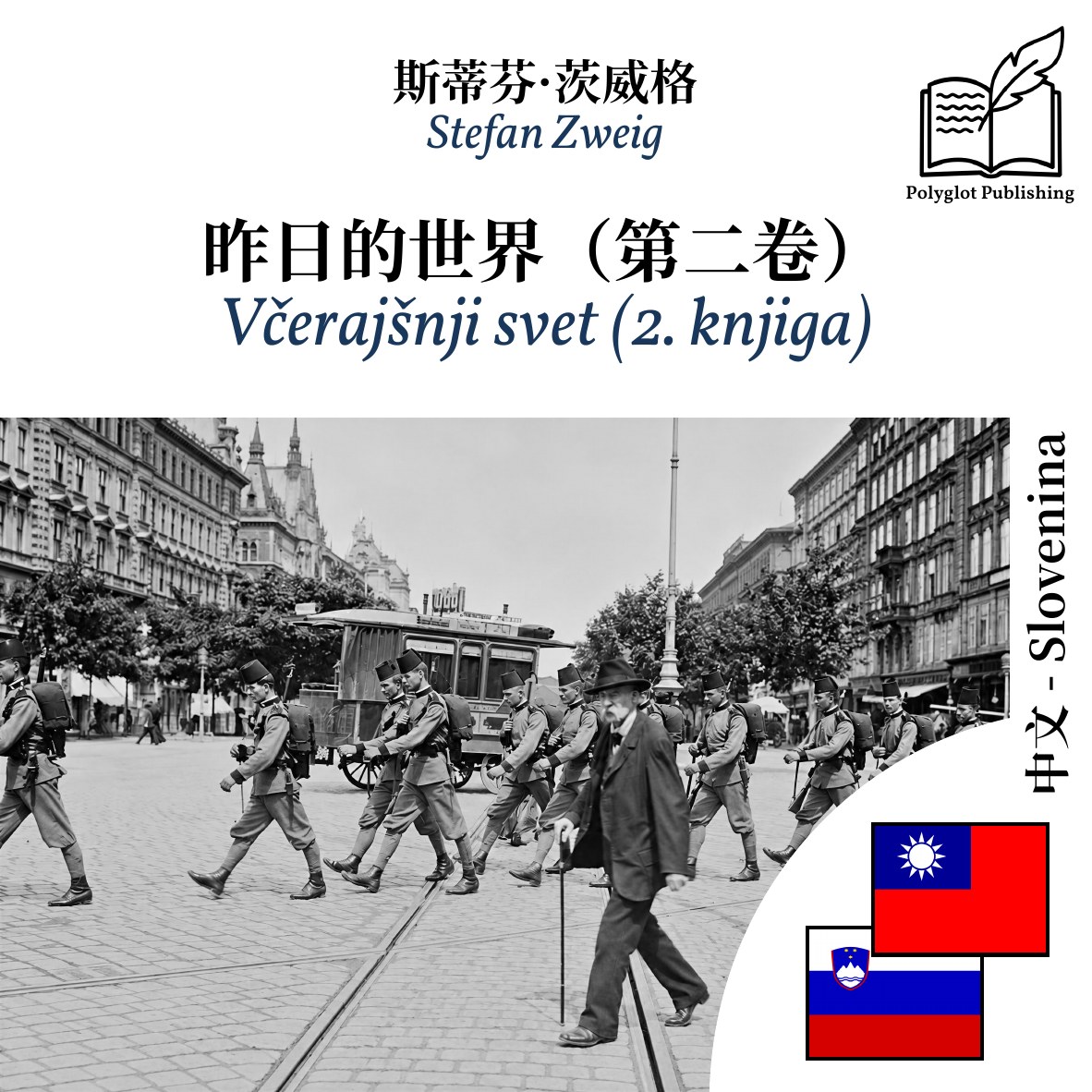 Včerajšnji svet (2. knjiga)