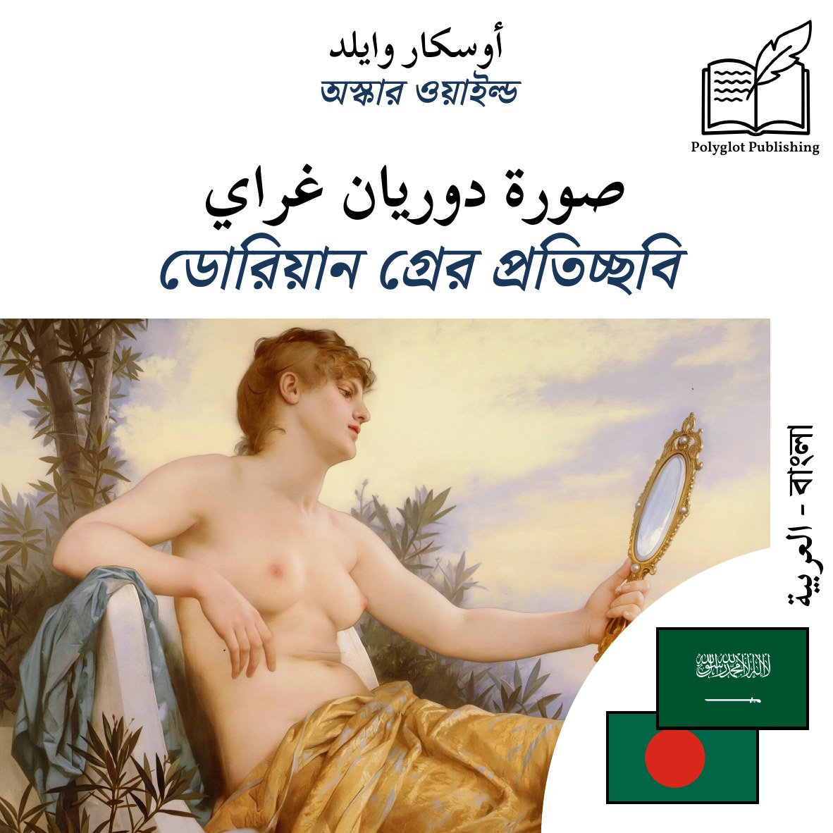 ডোরিয়ান গ্রের প্রতিচ্ছবি