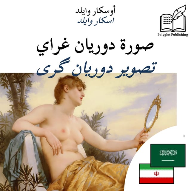 تصویر دوریان گری
