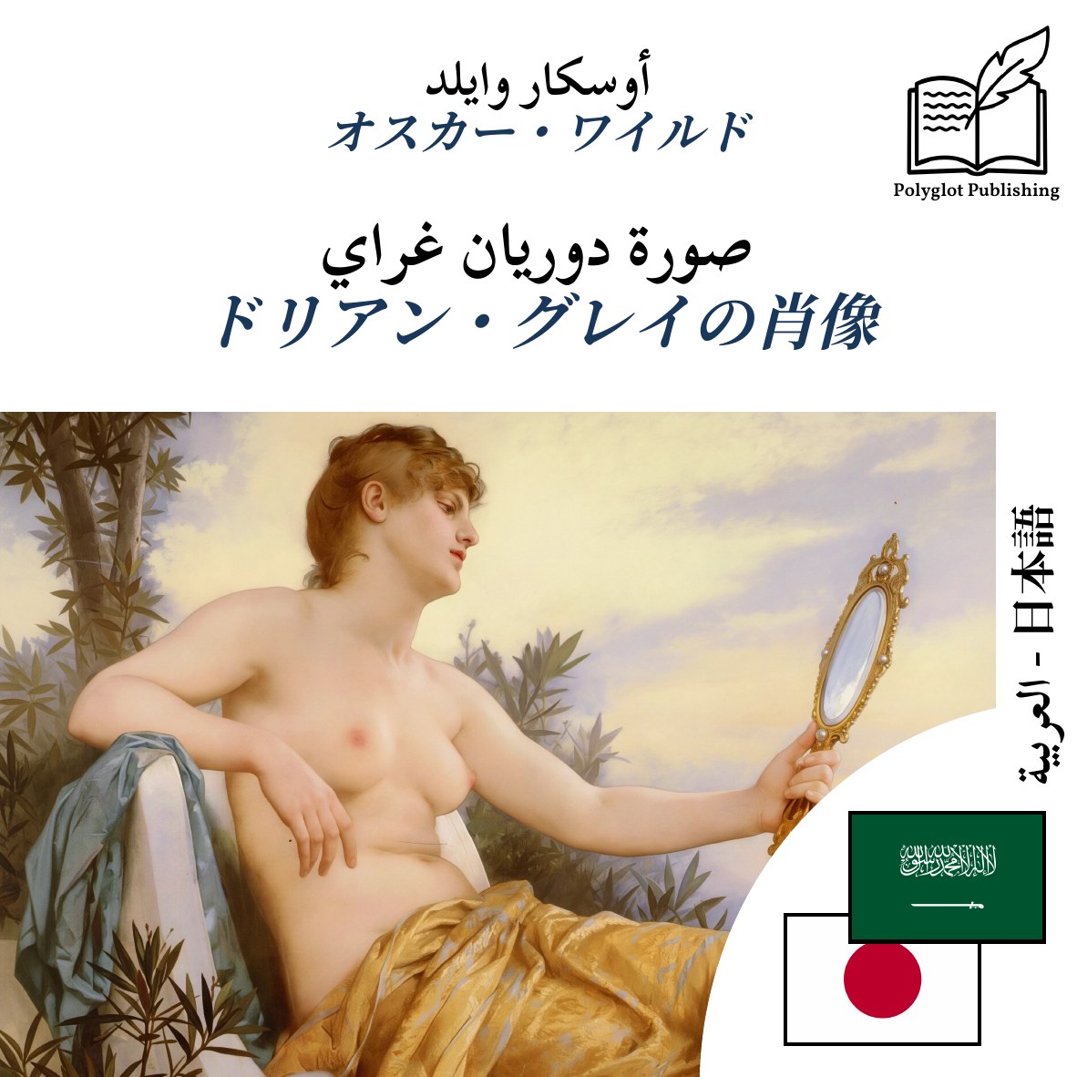 ドリアン・グレイの肖像