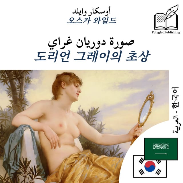 도리언 그레이의 초상
