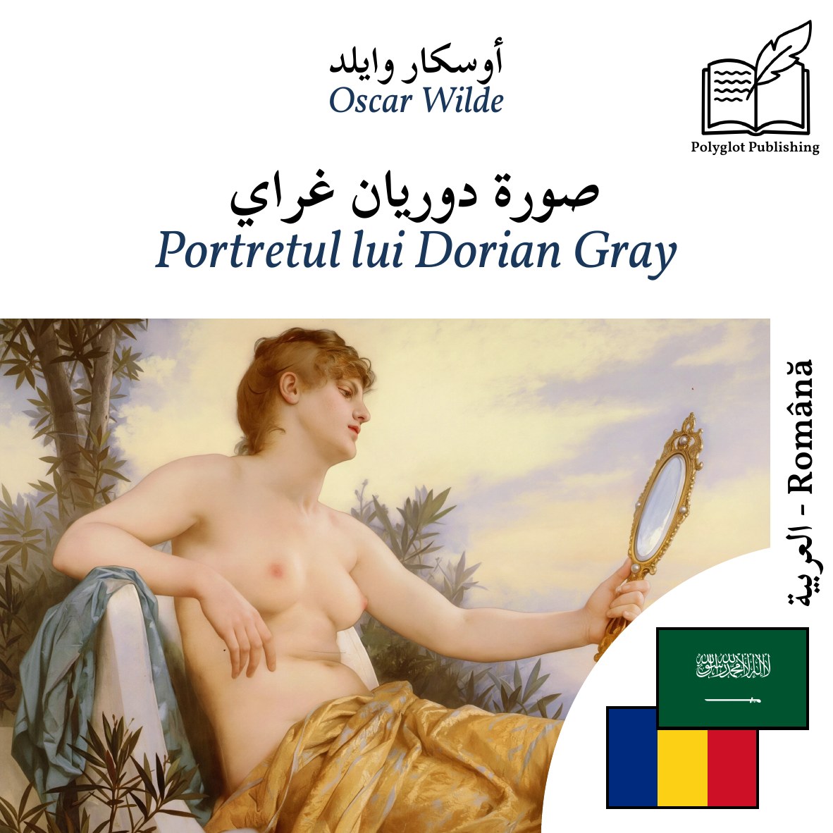 Portretul lui Dorian Gray