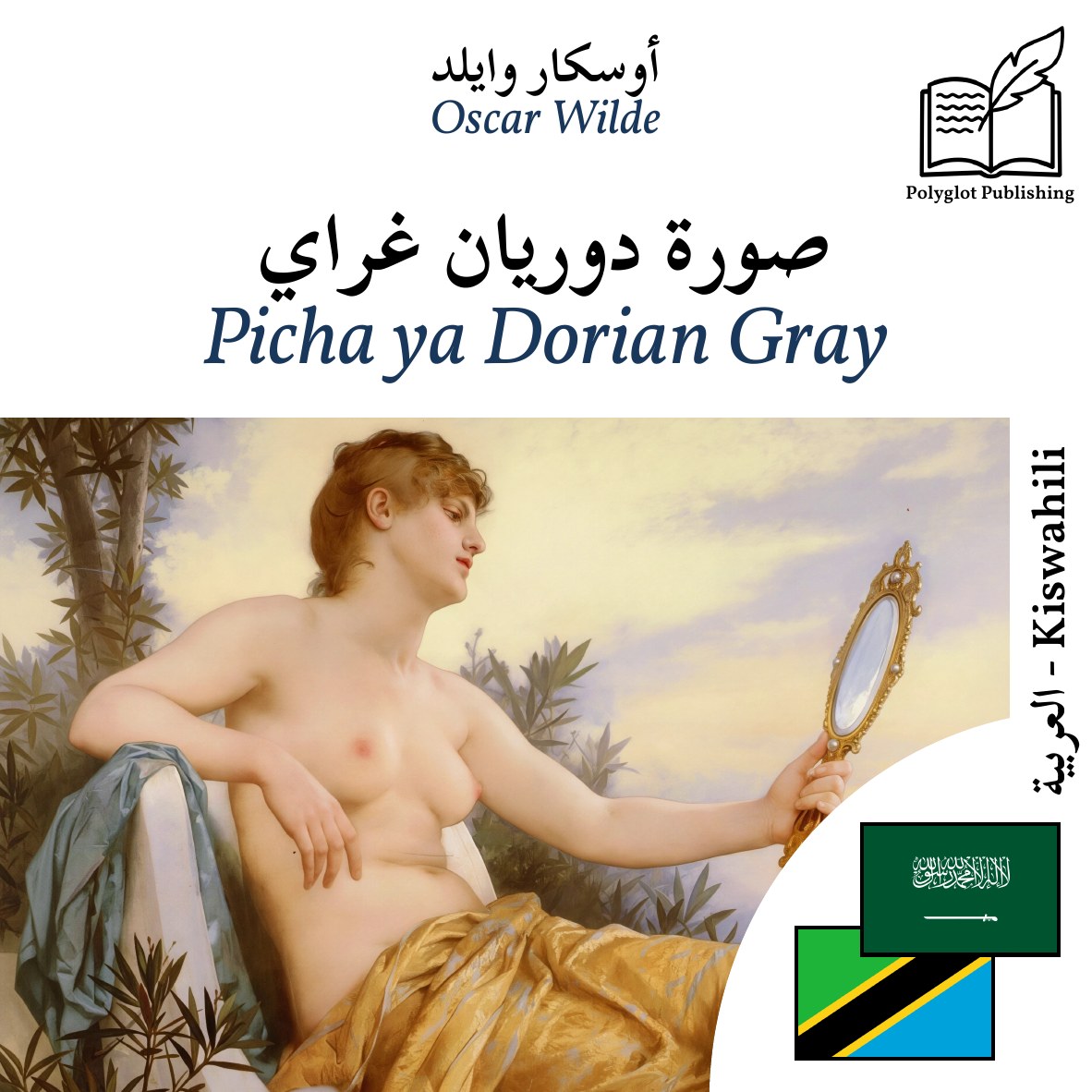 Picha ya Dorian Gray
