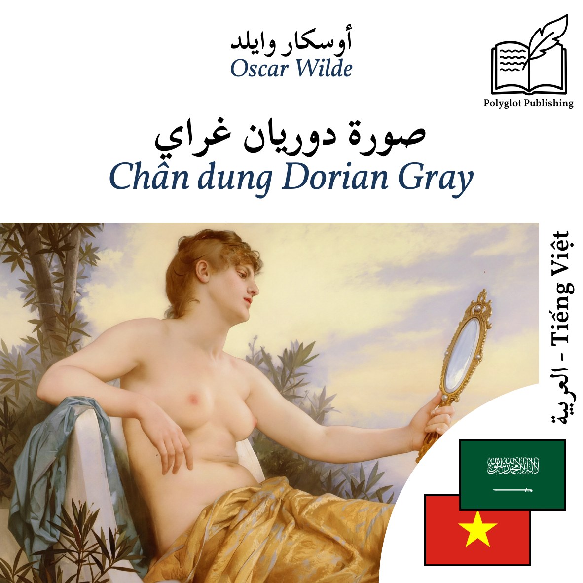 Chân dung Dorian Gray