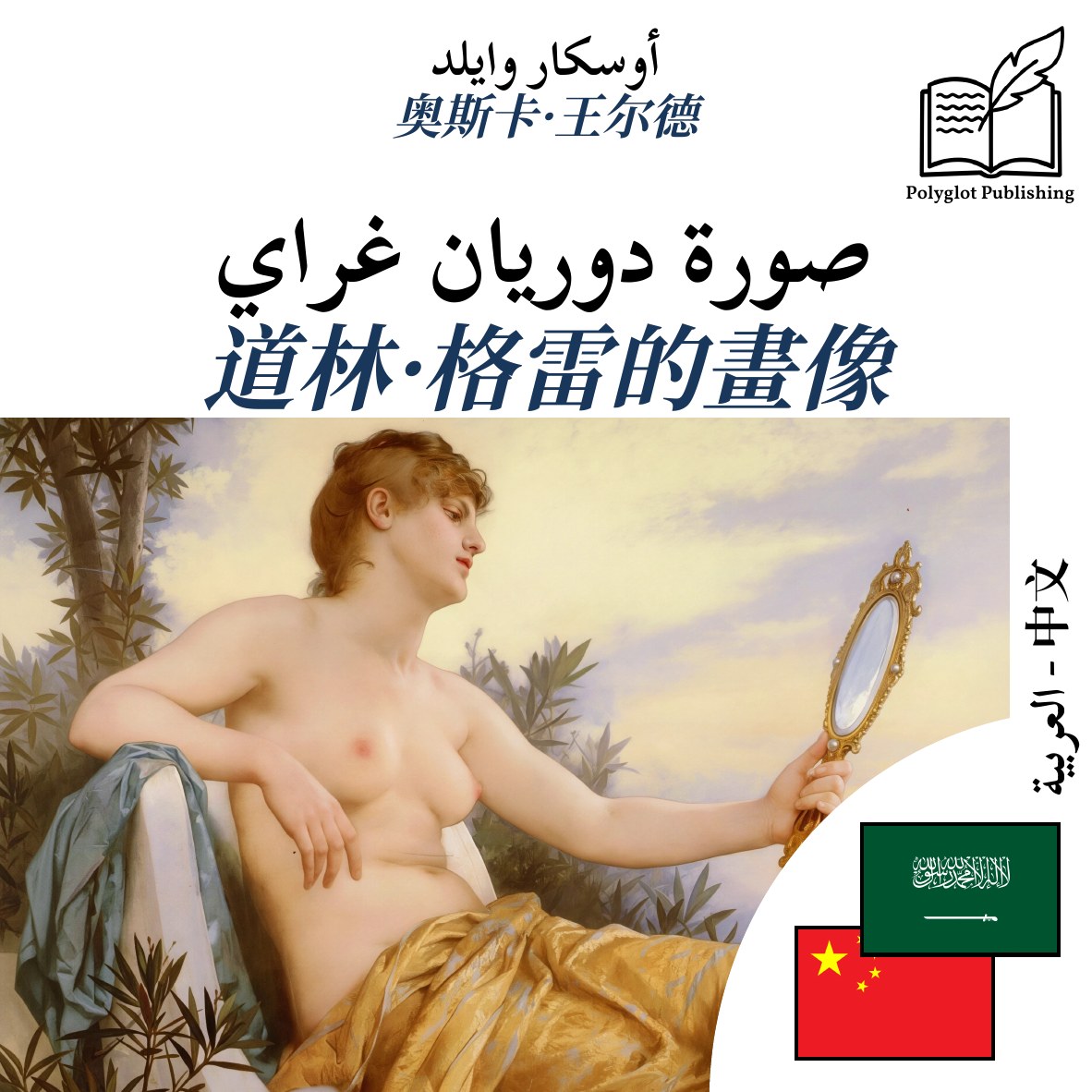 道林·格雷的畫像