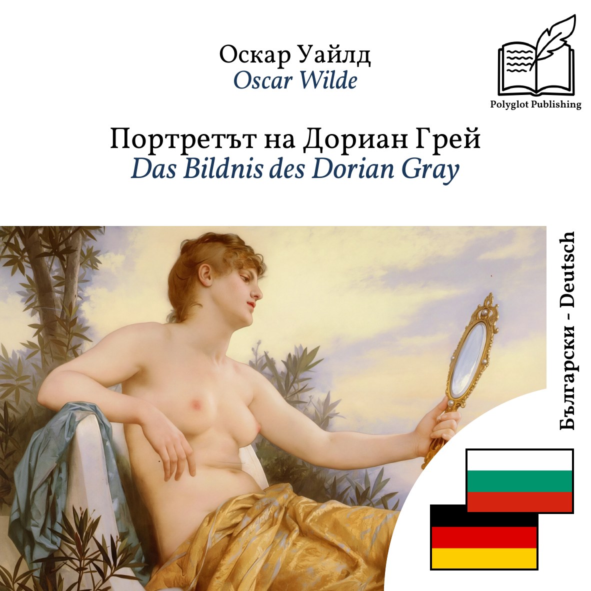 Das Bildnis des Dorian Gray