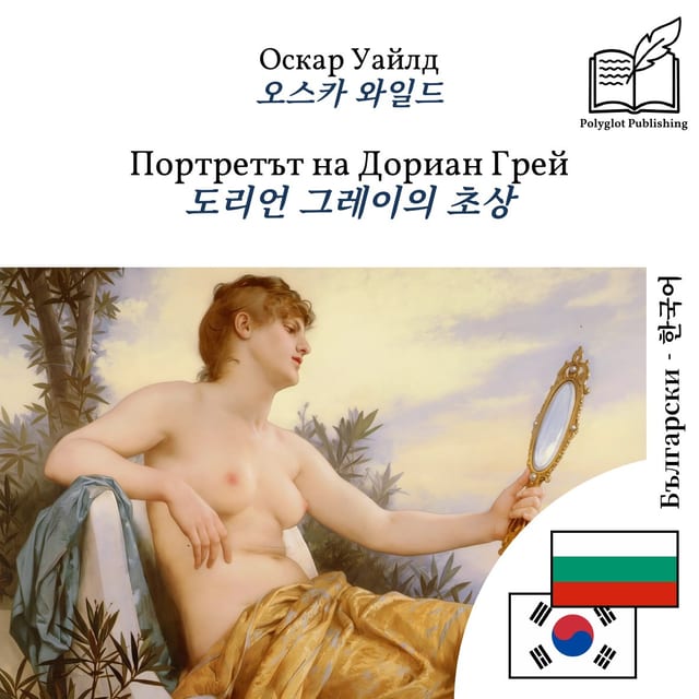 도리언 그레이의 초상