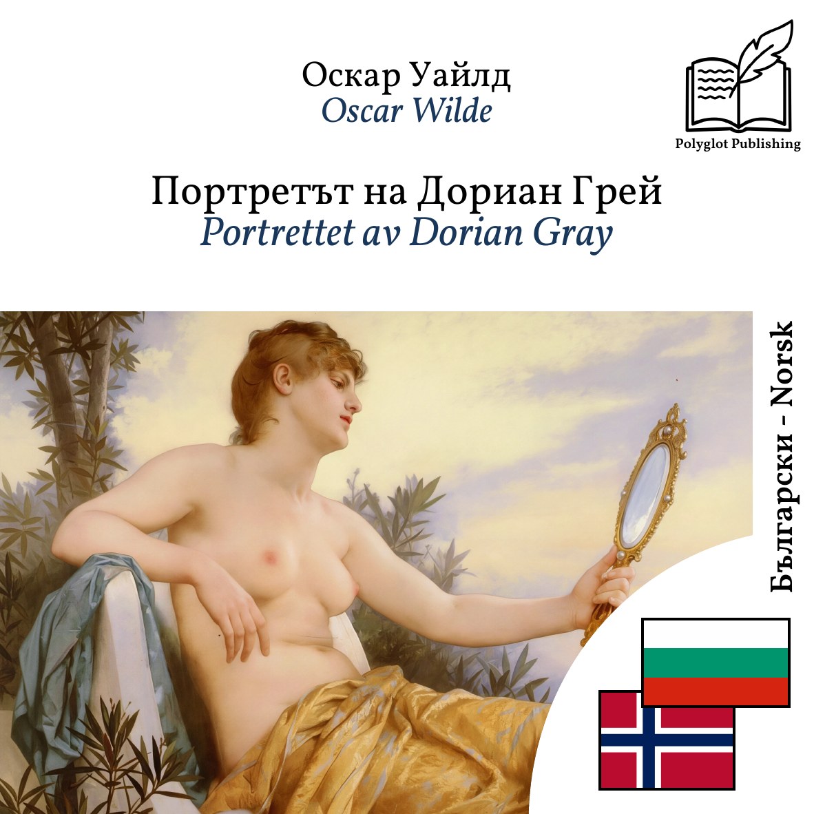Portrettet av Dorian Gray