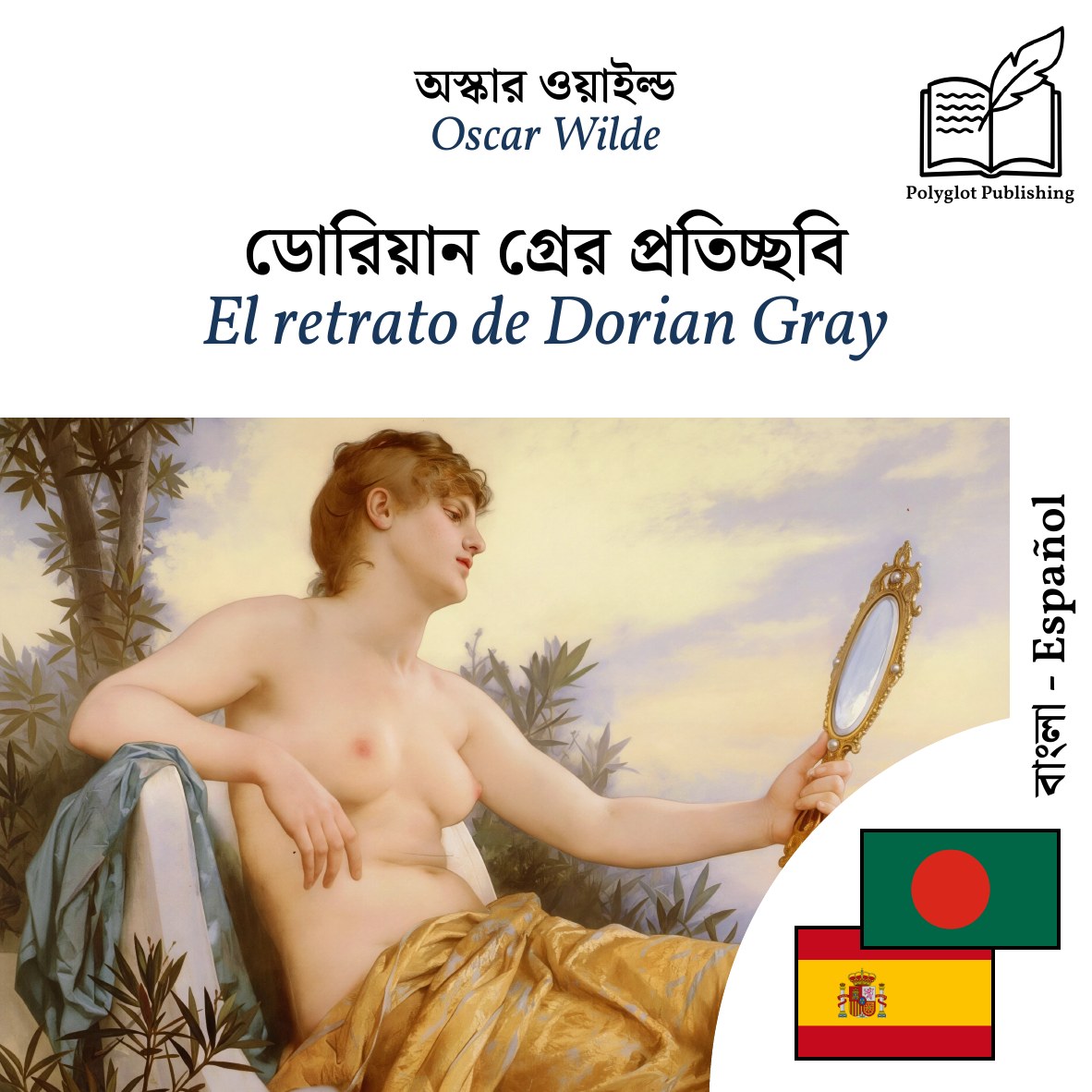 El retrato de Dorian Gray