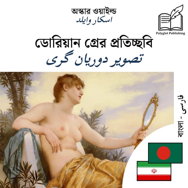 تصویر دوریان گری
