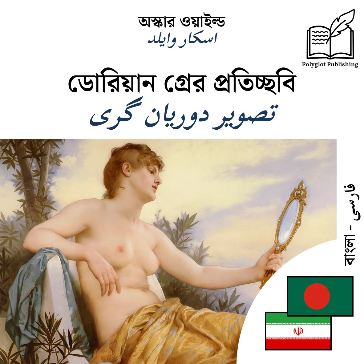 تصویر دوریان گری