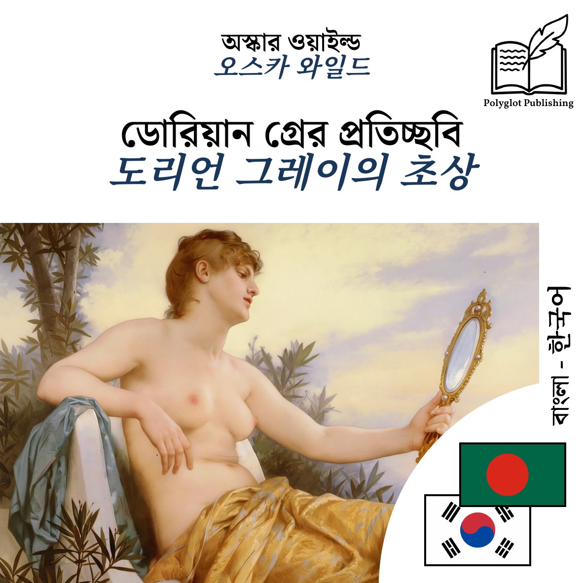 도리언 그레이의 초상