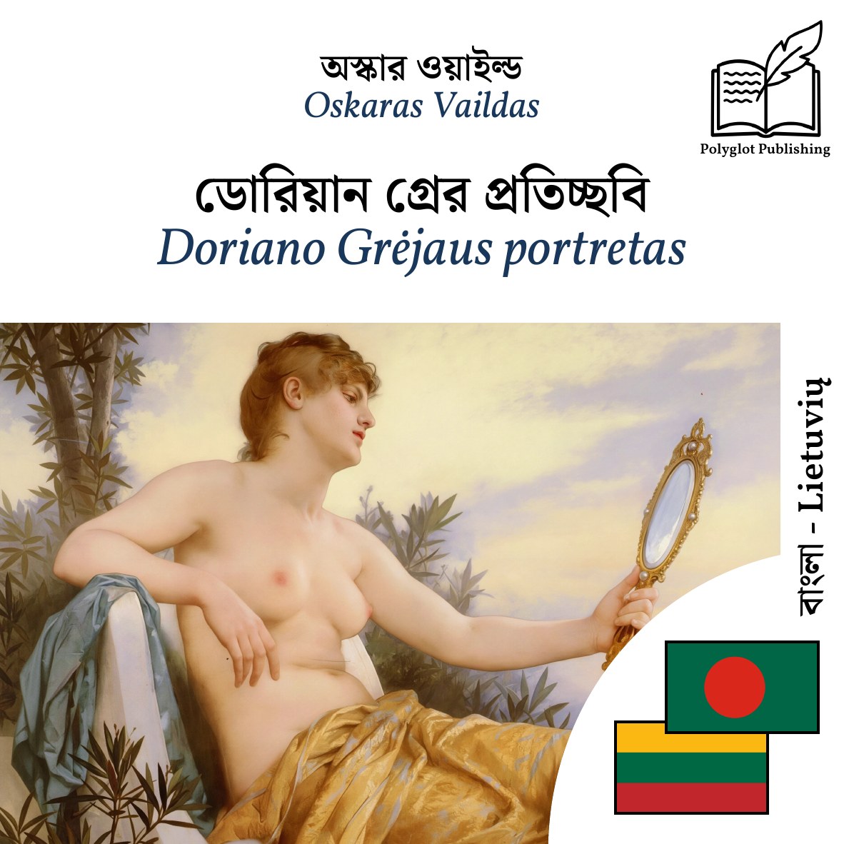 Doriano Grėjaus portretas
