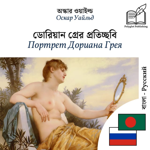 Портрет Дориана Грея