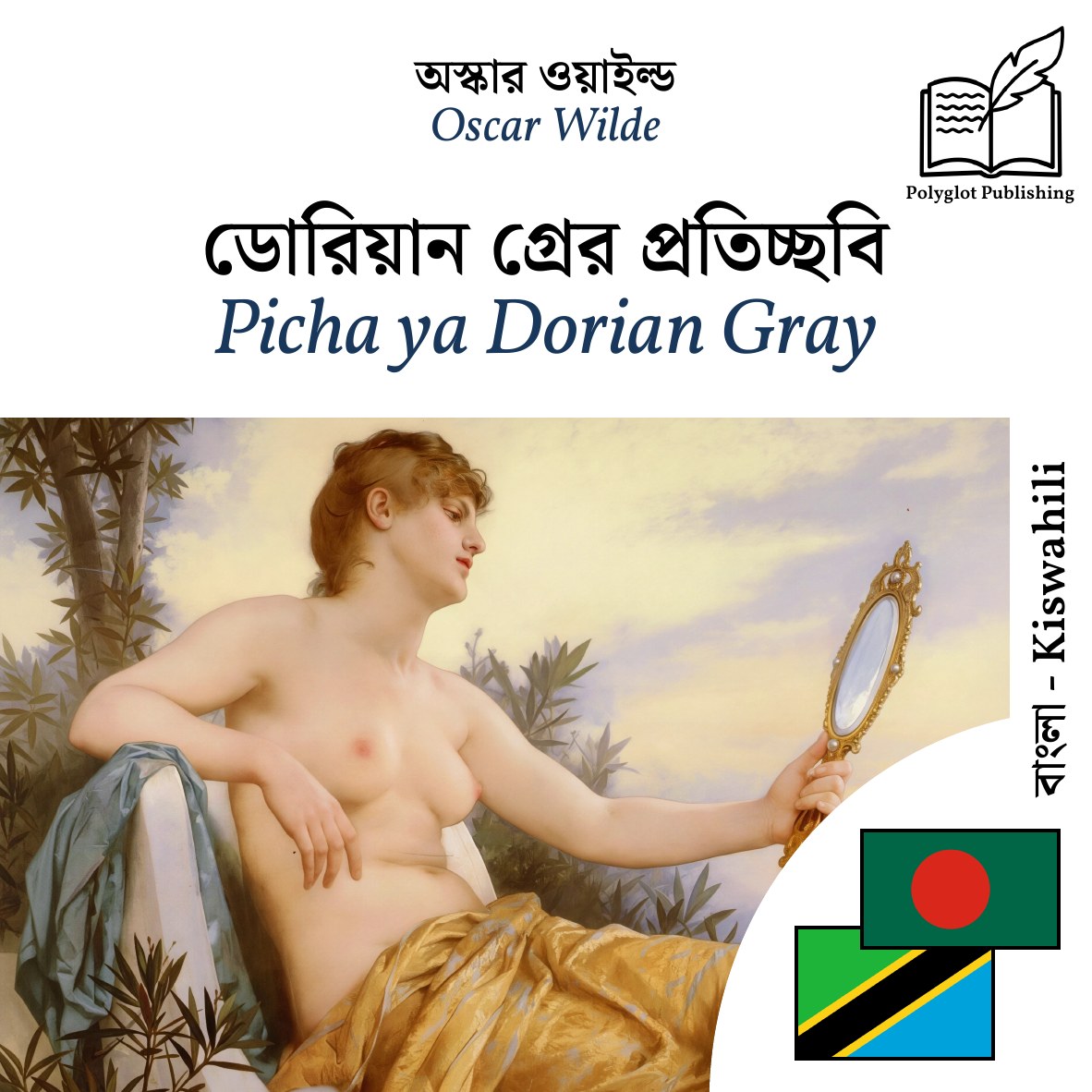 Picha ya Dorian Gray