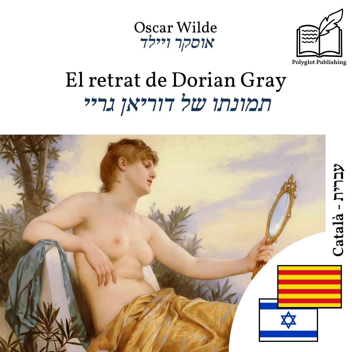 תמונתו של דוריאן גריי