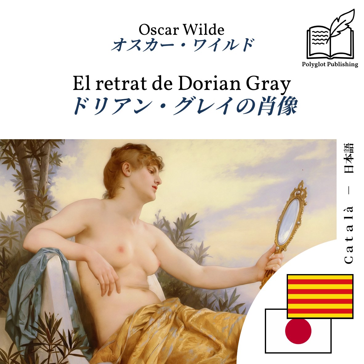 ドリアン・グレイの肖像