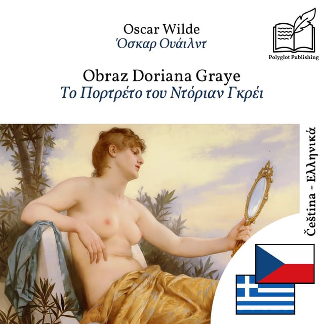 Το Πορτρέτο του Ντόριαν Γκρέι