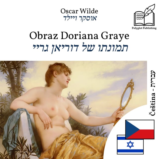 תמונתו של דוריאן גריי