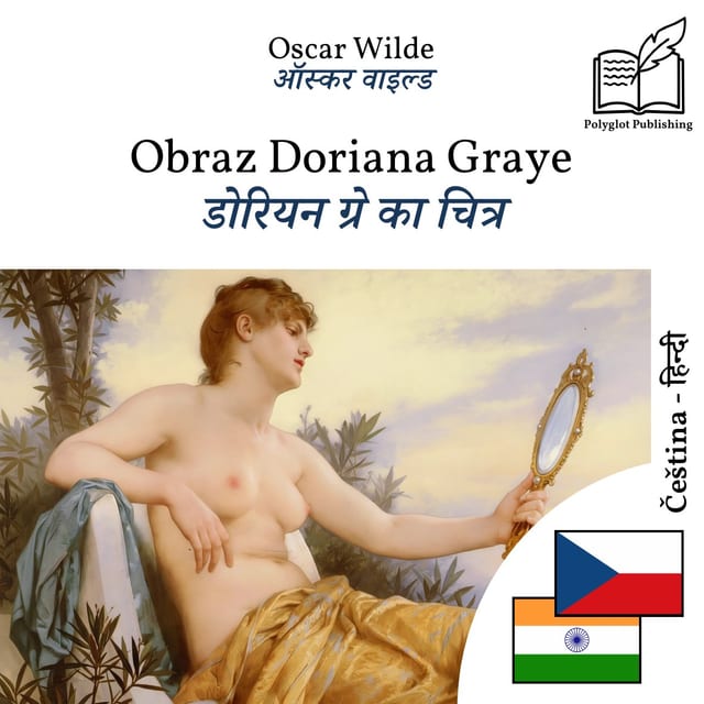 डोरियन ग्रे का चित्र