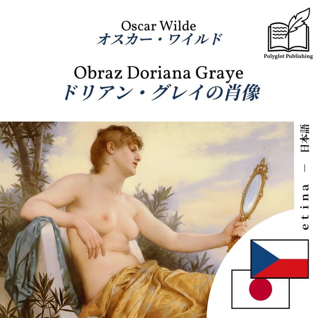 ドリアン・グレイの肖像