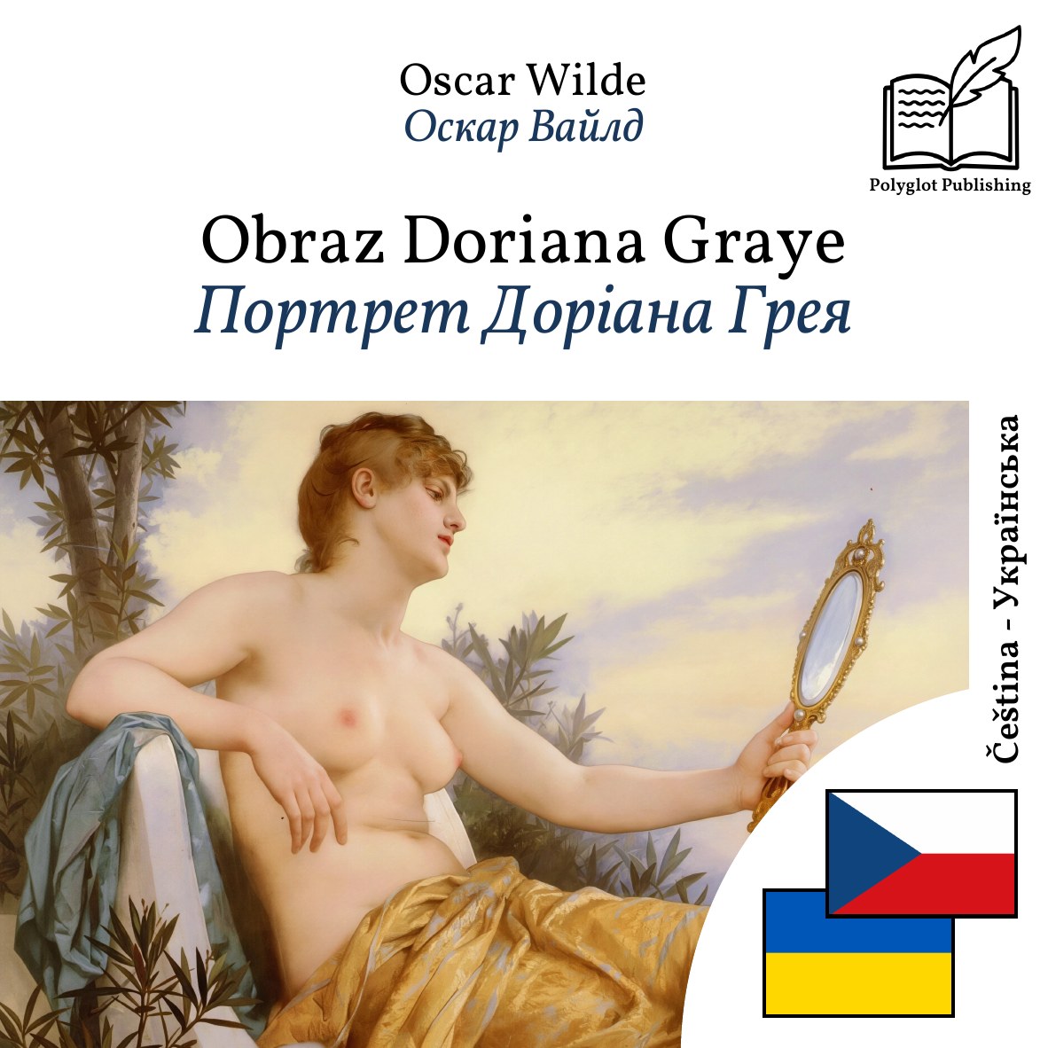 Портрет Доріана Грея