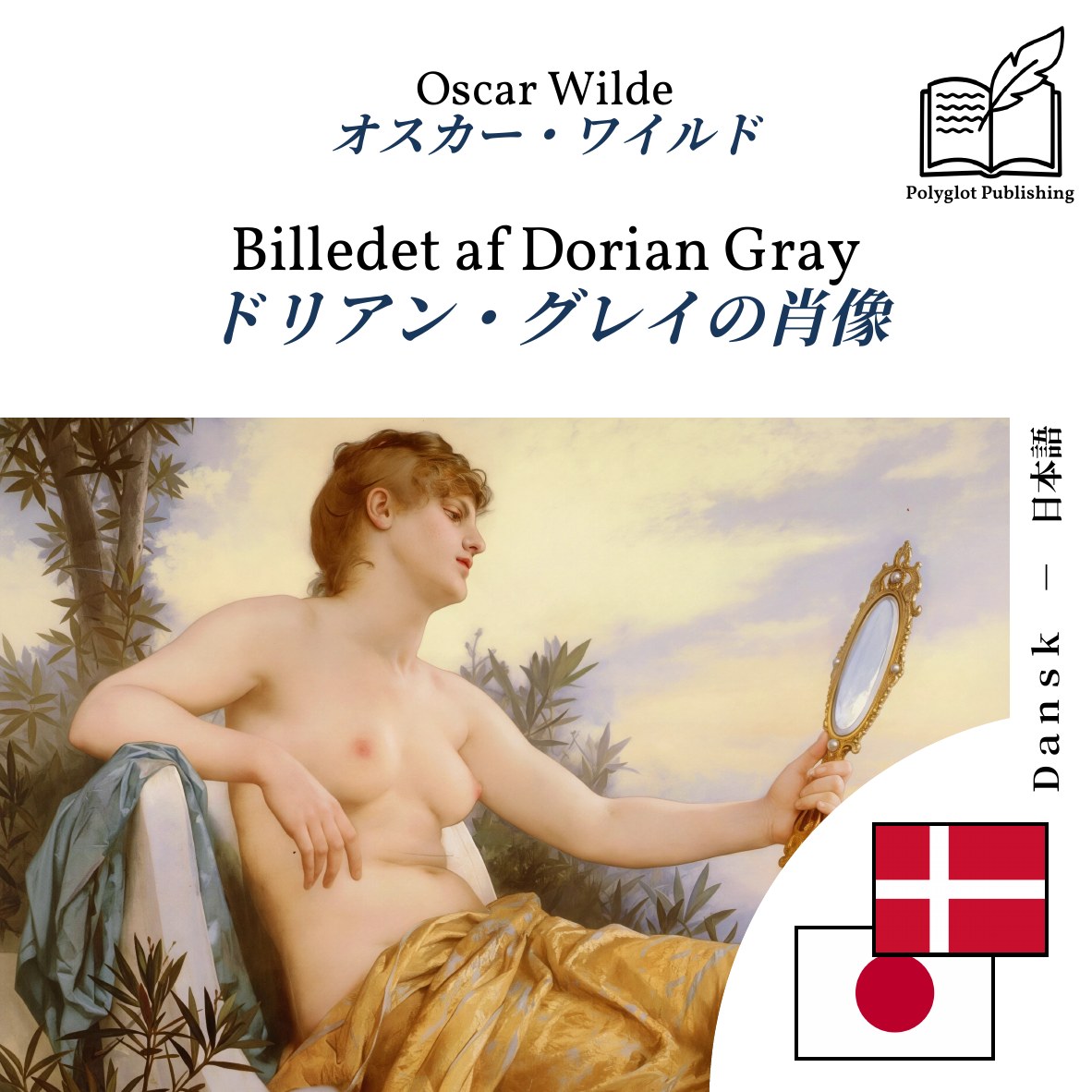 ドリアン・グレイの肖像