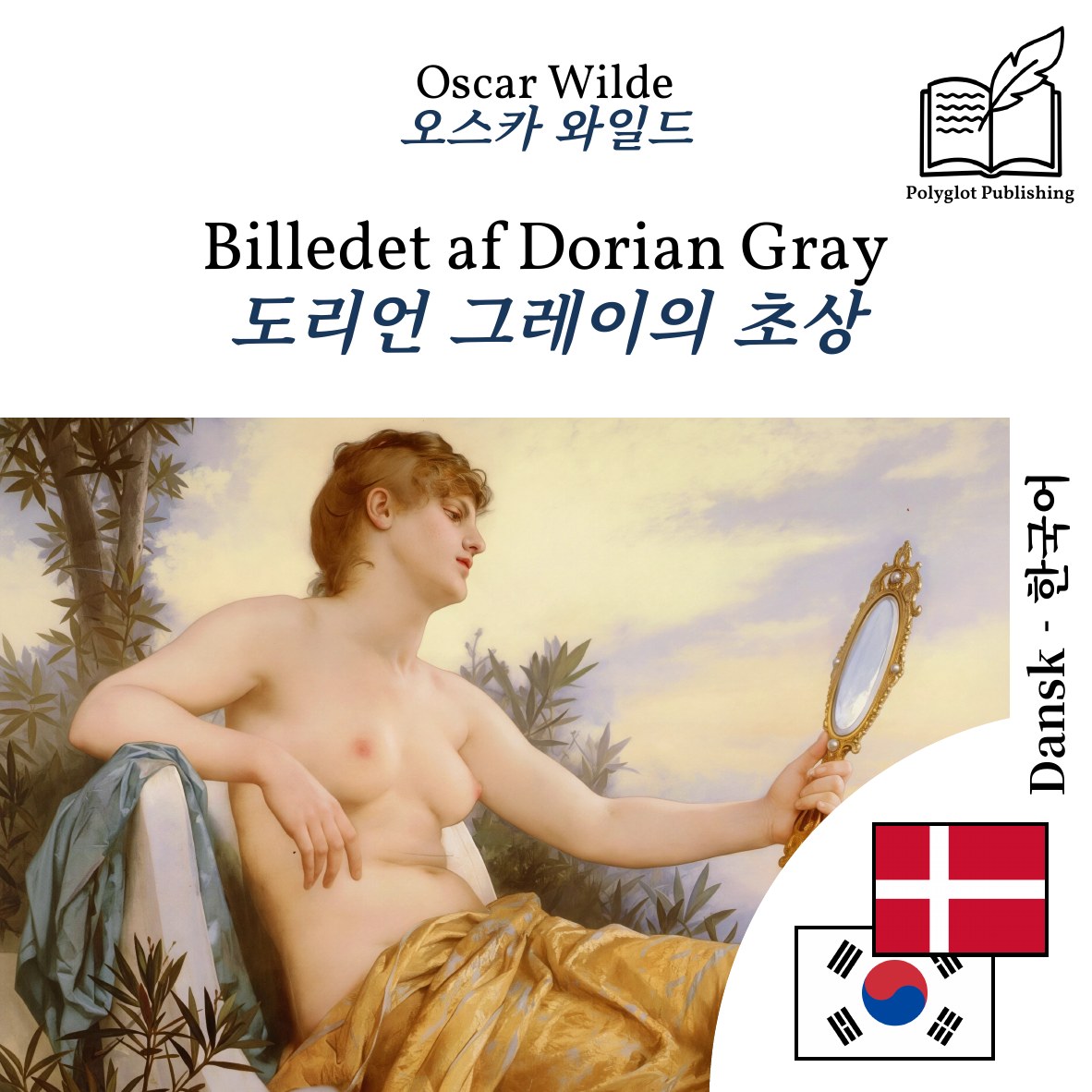 도리언 그레이의 초상