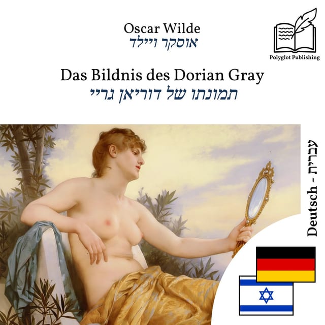 תמונתו של דוריאן גריי