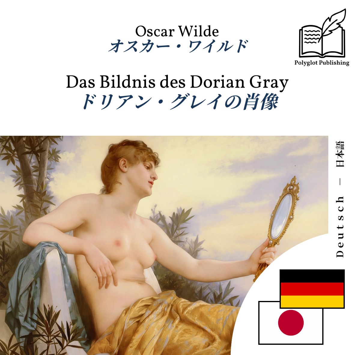 ドリアン・グレイの肖像