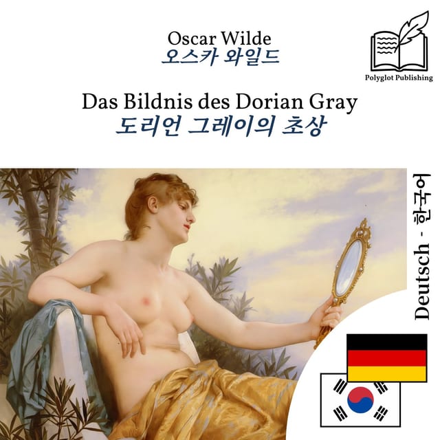 도리언 그레이의 초상