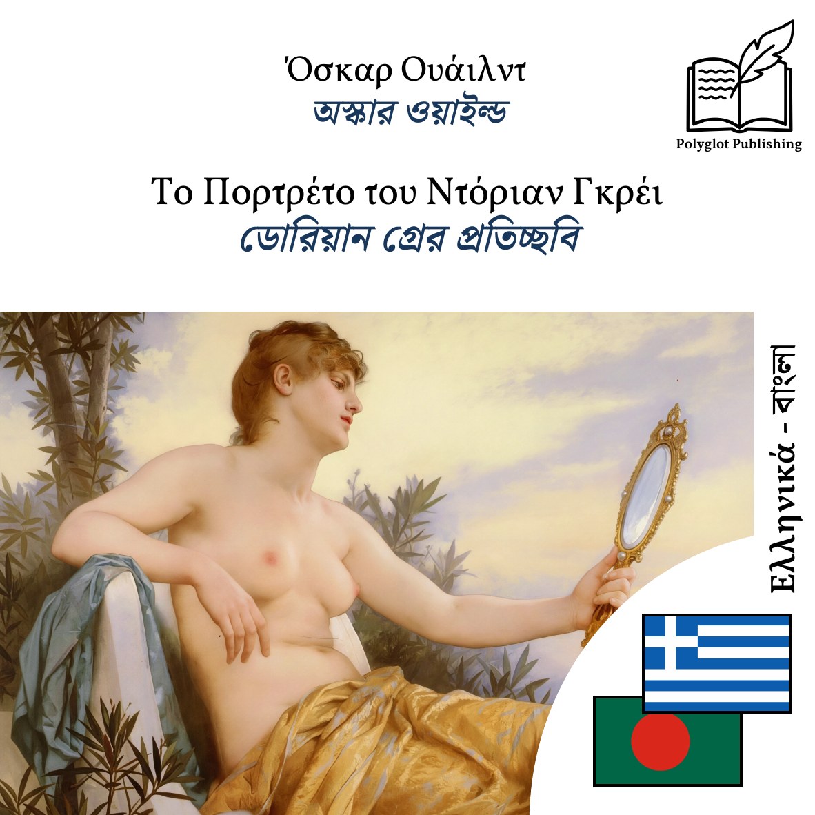 ডোরিয়ান গ্রের প্রতিচ্ছবি