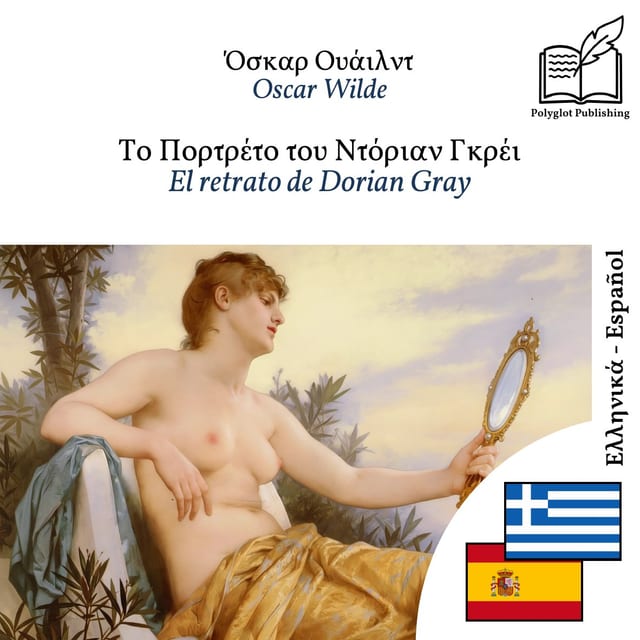 El retrato de Dorian Gray