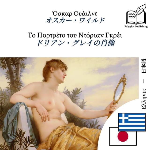 ドリアン・グレイの肖像
