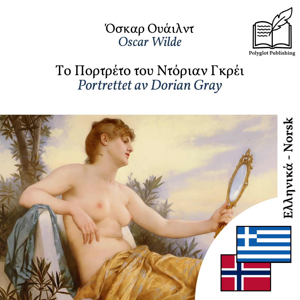 Portrettet av Dorian Gray