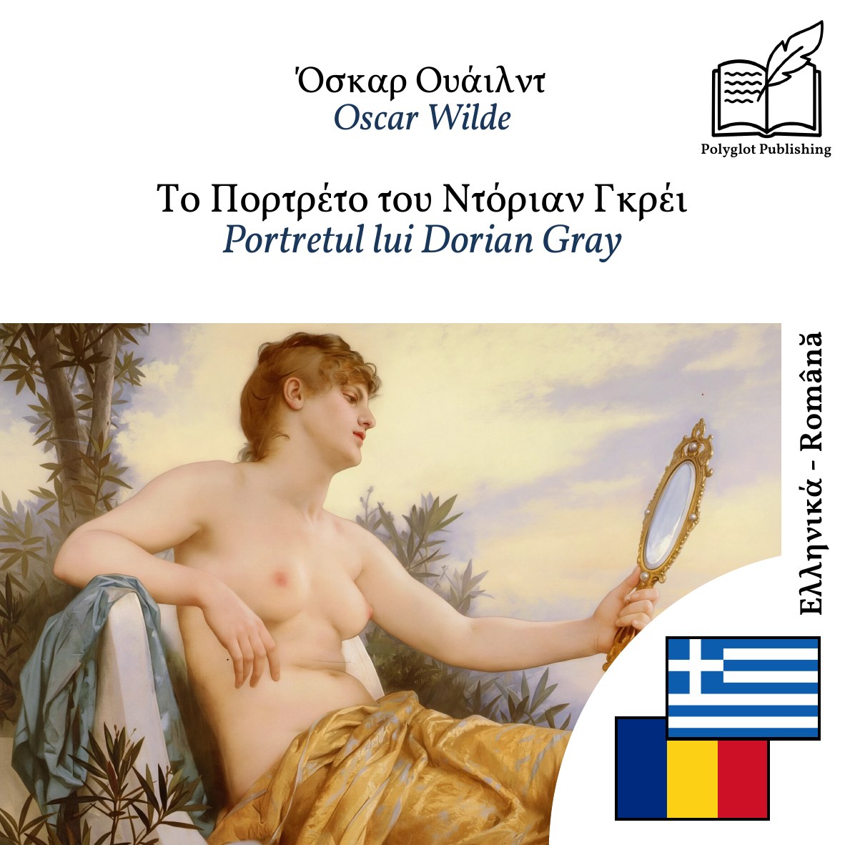 Portretul lui Dorian Gray