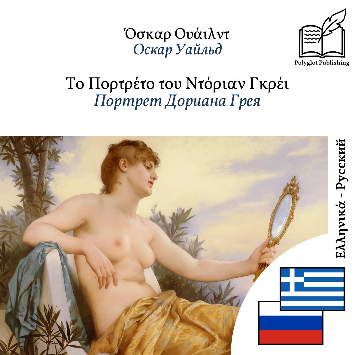 Портрет Дориана Грея