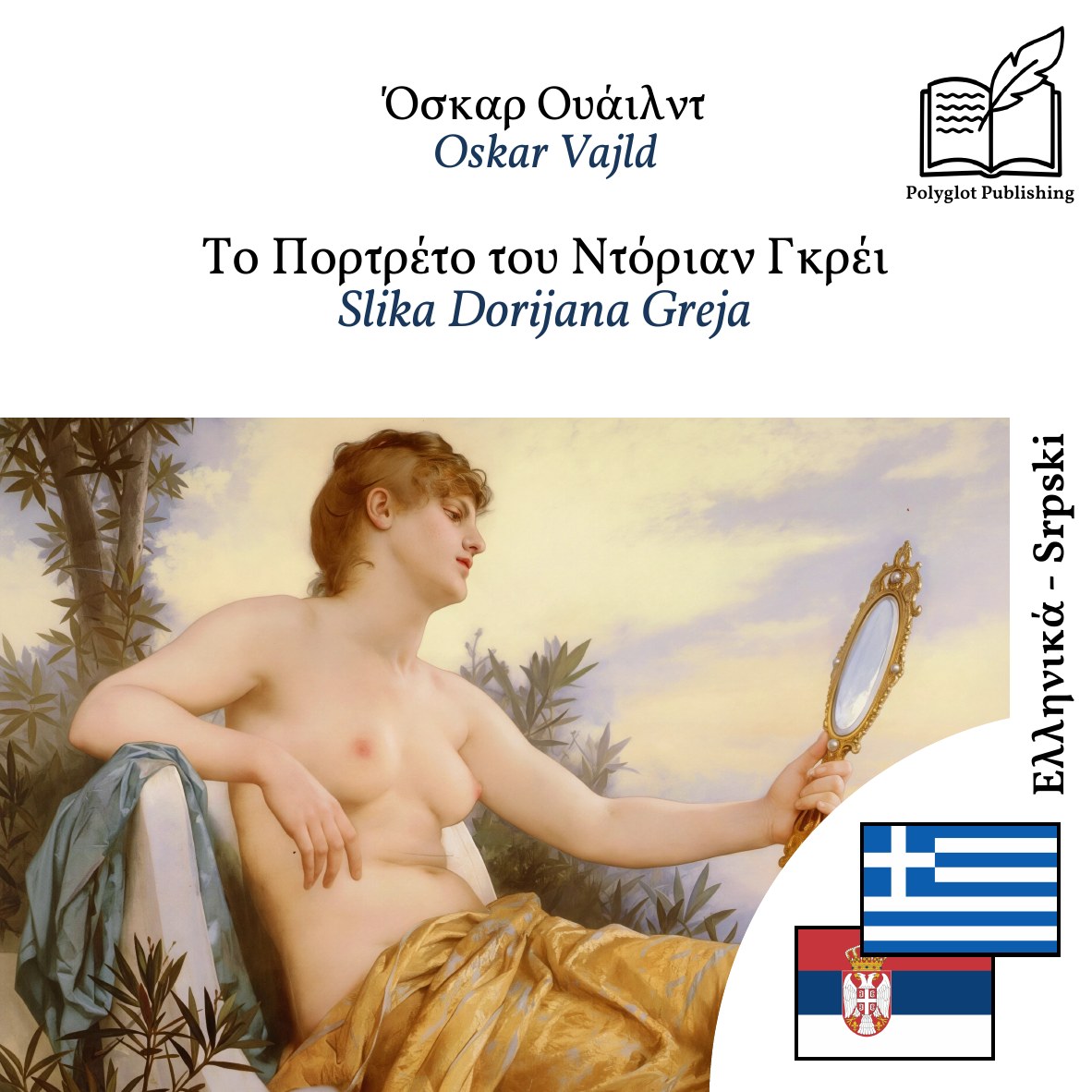 Slika Dorijana Greja