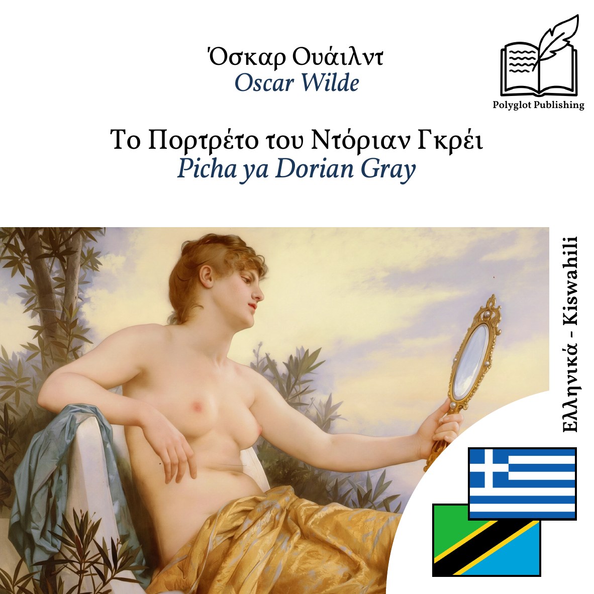 Picha ya Dorian Gray
