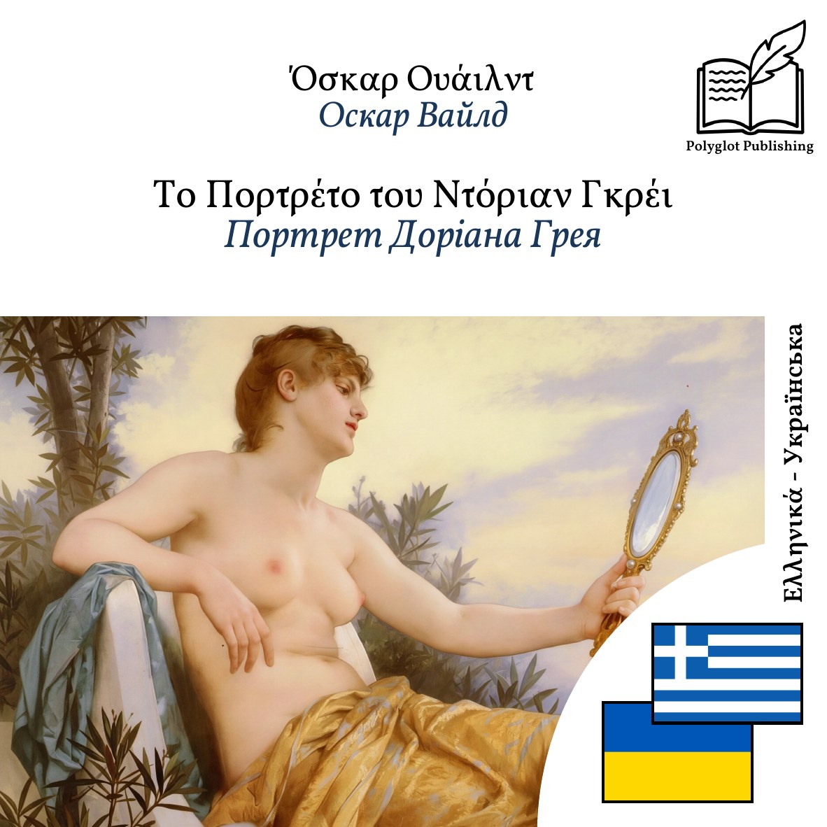 Портрет Доріана Грея