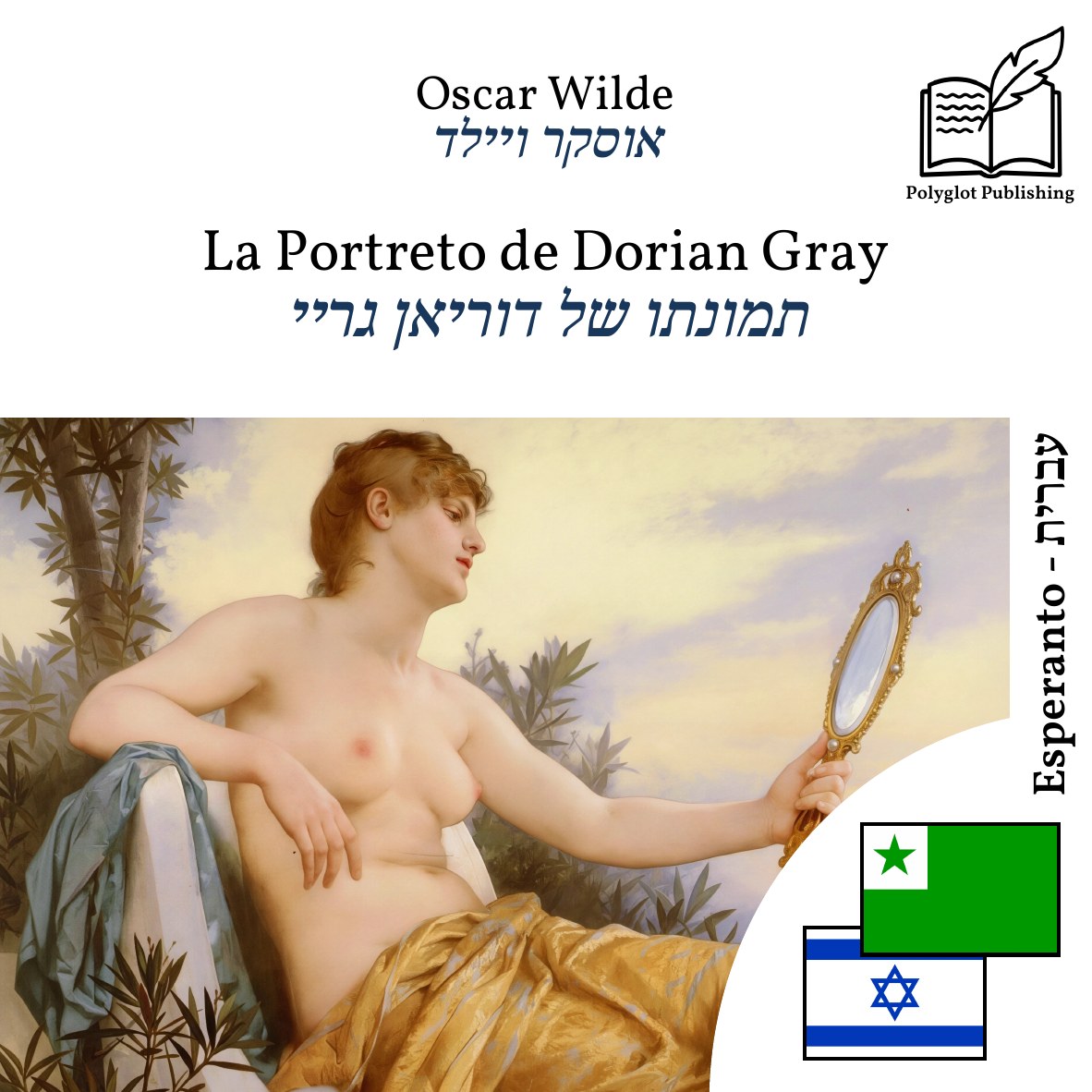 תמונתו של דוריאן גריי