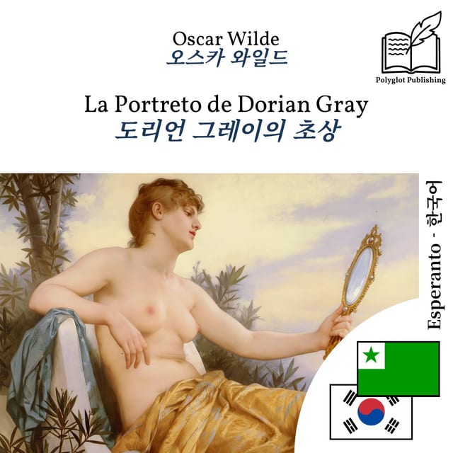 도리언 그레이의 초상