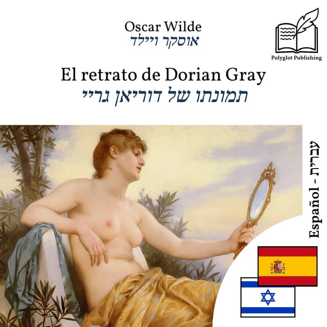 תמונתו של דוריאן גריי