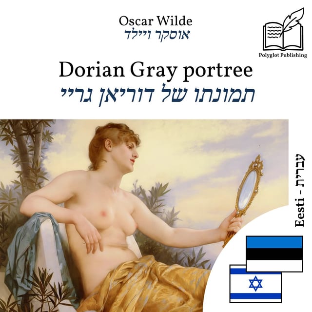 תמונתו של דוריאן גריי