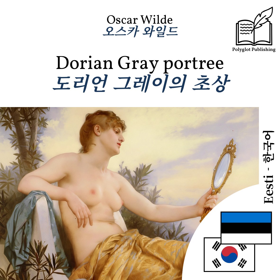 도리언 그레이의 초상