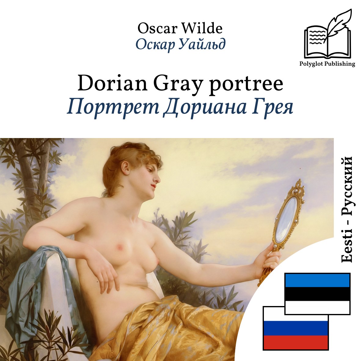 Портрет Дориана Грея
