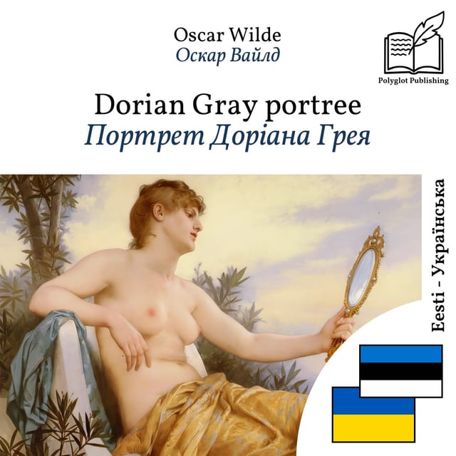 Портрет Доріана Грея